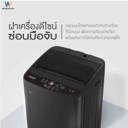 เครื่องซักผ้าฝาบน WORLDTECH รุ่น WT-MB70-600 ขนาด 7 KG. สีเทา-ดำ_5